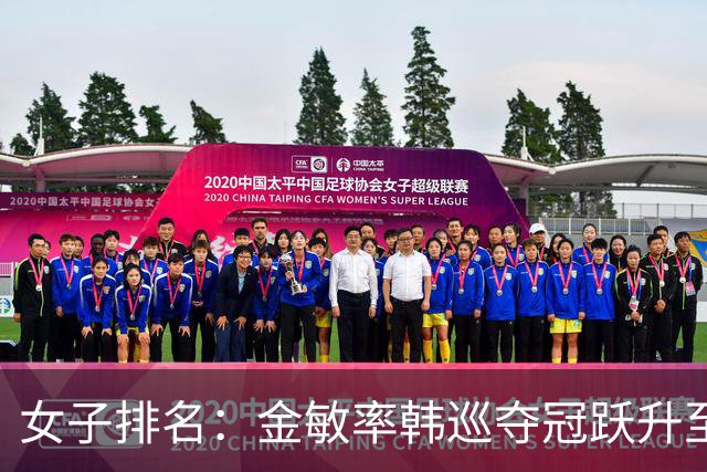女子排名：金敏率韩巡夺冠跃升至24位 隋响364位