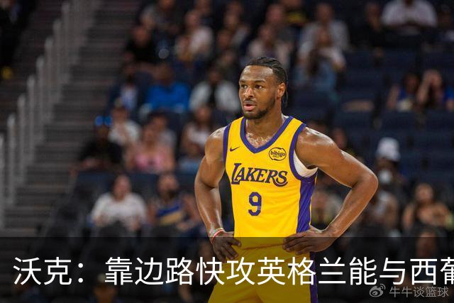 沃克：靠边路快攻英格兰能与西葡巴阿一战，但球员必须再提升状态