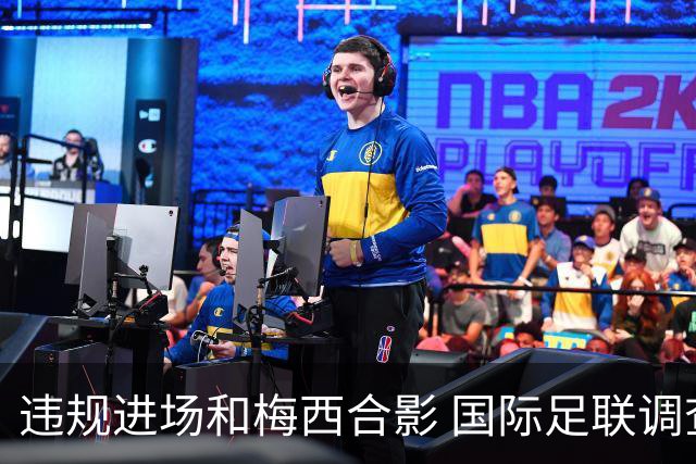 违规进场和梅西合影 国际足联调查网红撒盐哥