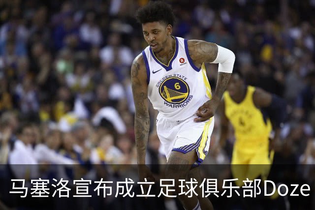 马塞洛宣布成立足球俱乐部Doze Madrid，队名致敬在皇马球衣号码